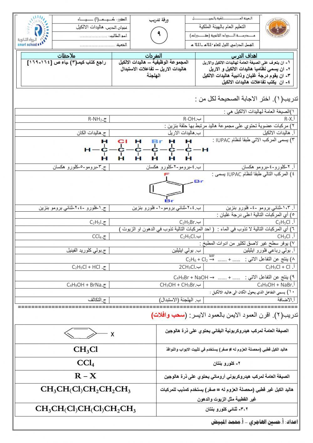 هاليدات الالكيل و الاريل