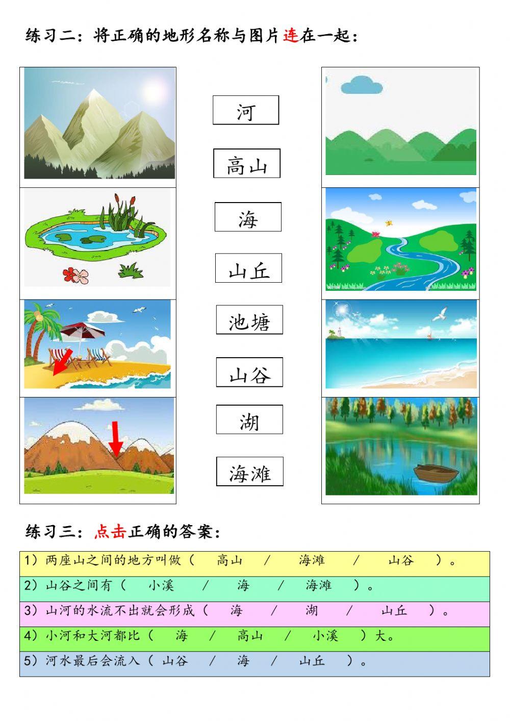 一年级科学 地球
