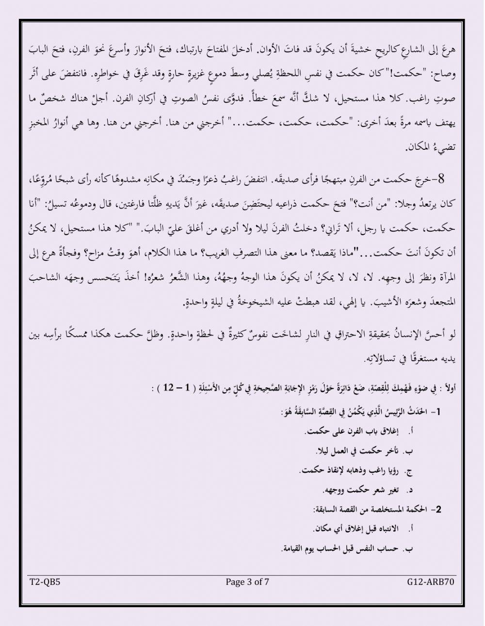 تدريبات القصة القصة القصيرة