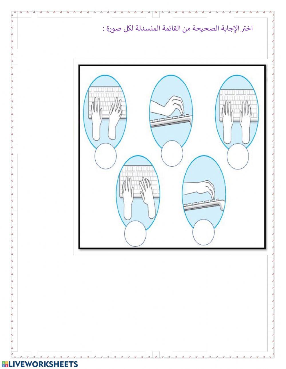 صحتك و الحاسوب