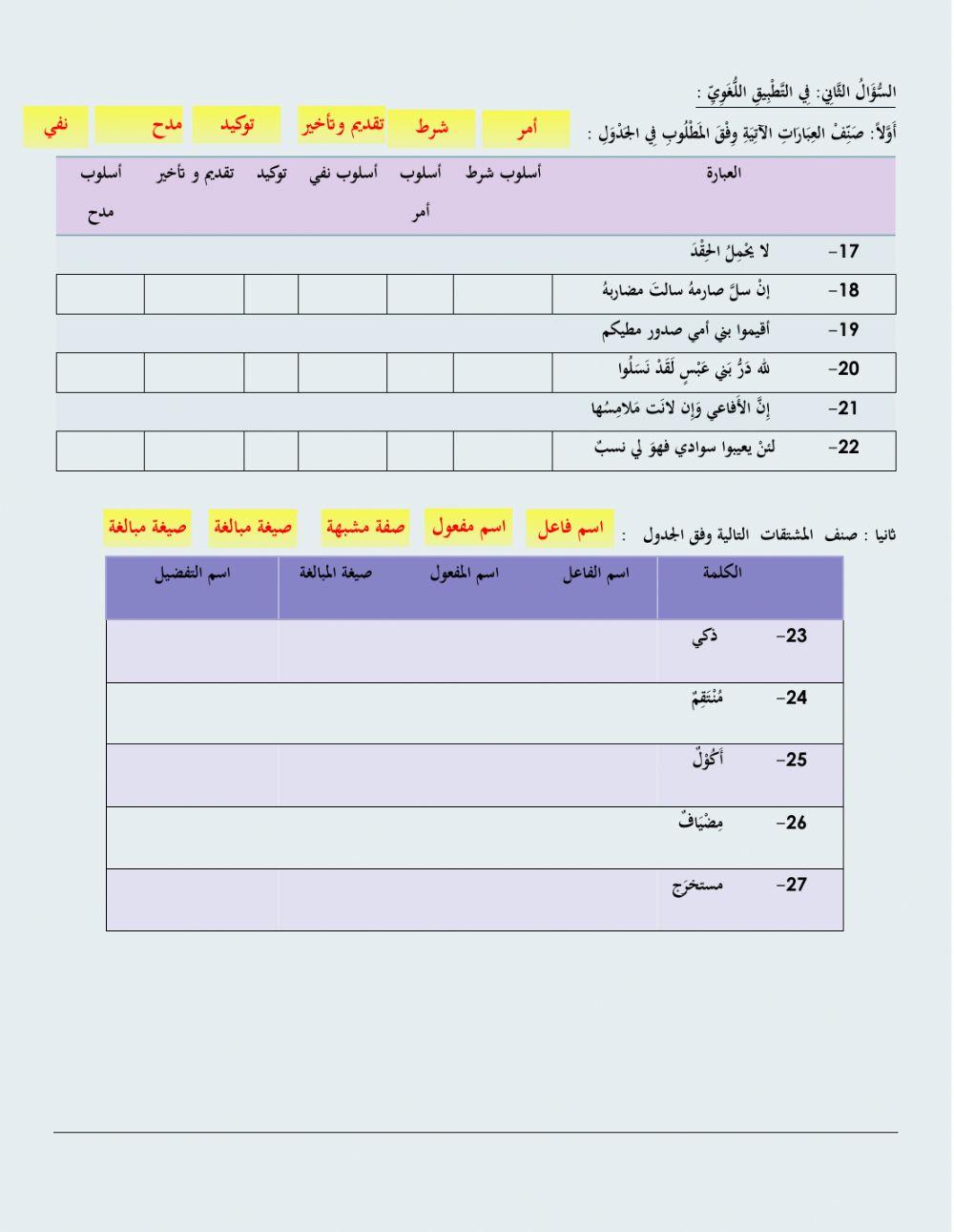 تدريبات القصيدة
