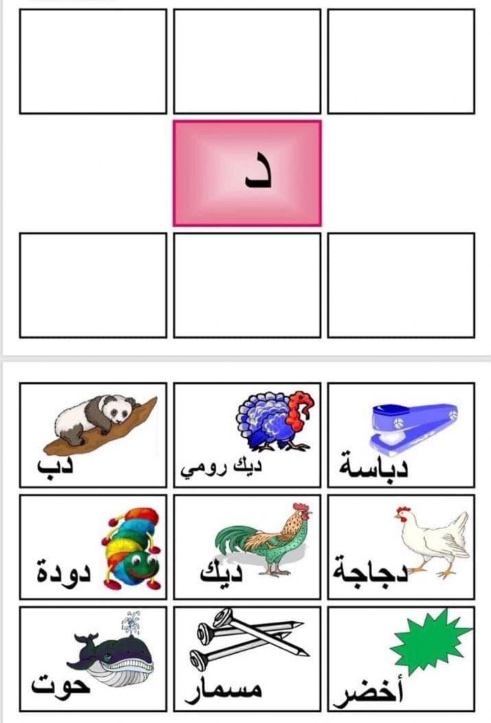 حرف د الدال