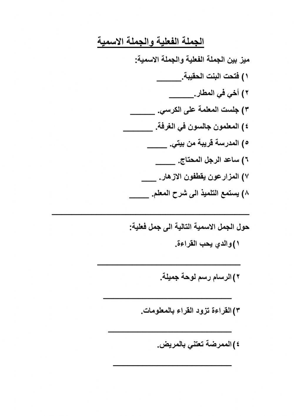 الجملة الفعلية-والجملة الاسمية