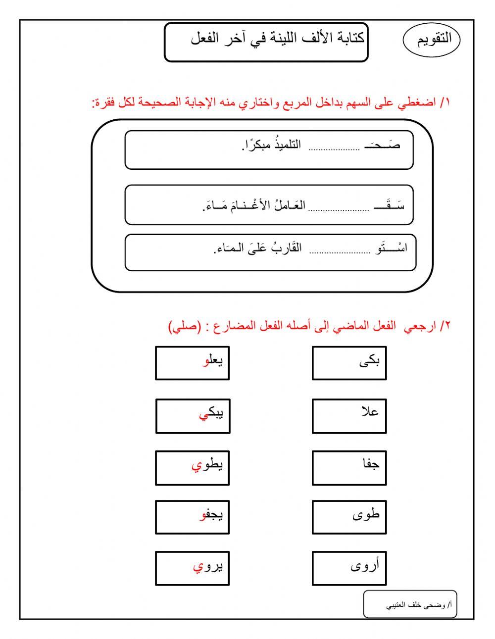 الالف اللينة في الافعال