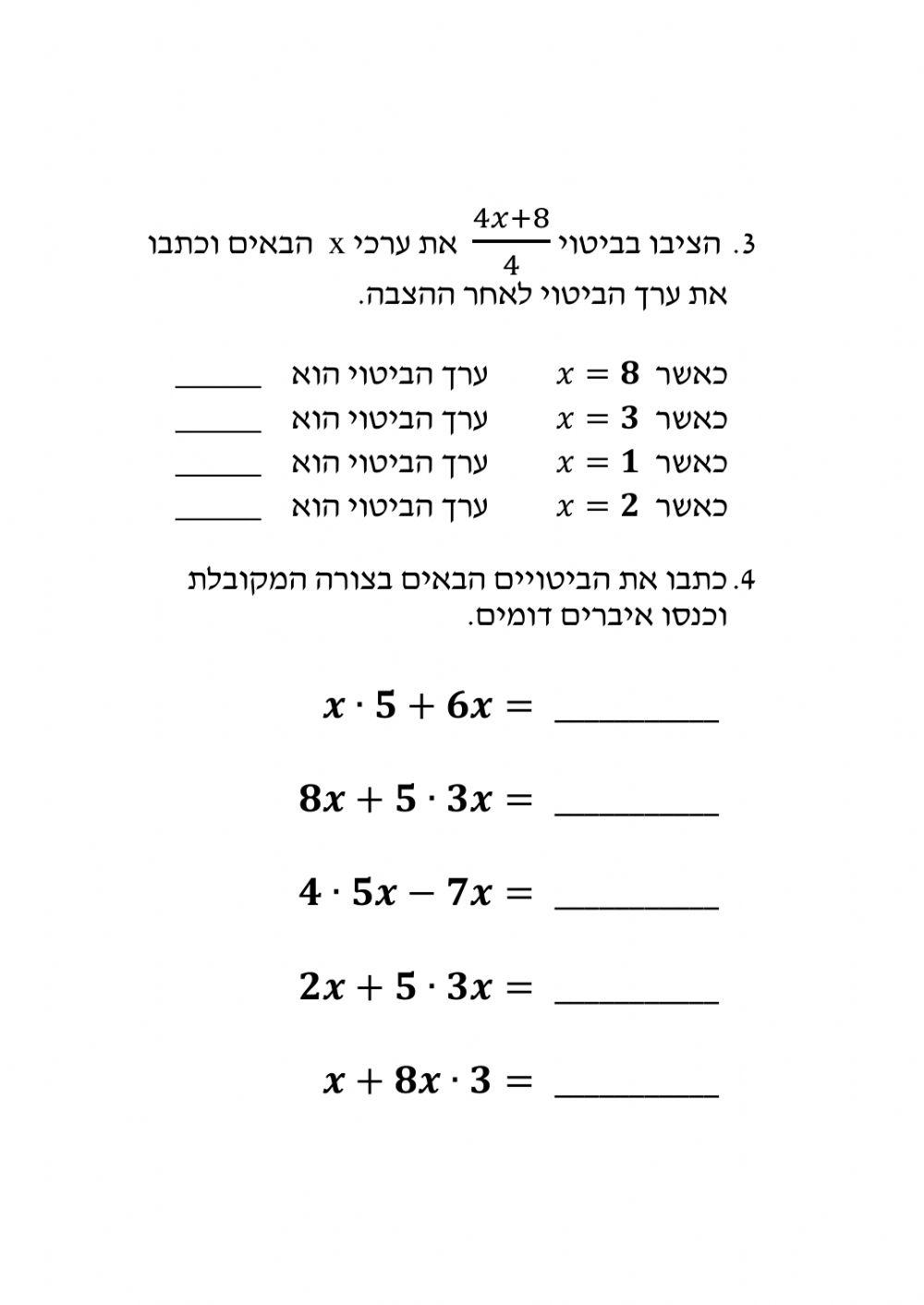 כינוס איברים דומים ביטויים אלגבריים וחוק הפילוג