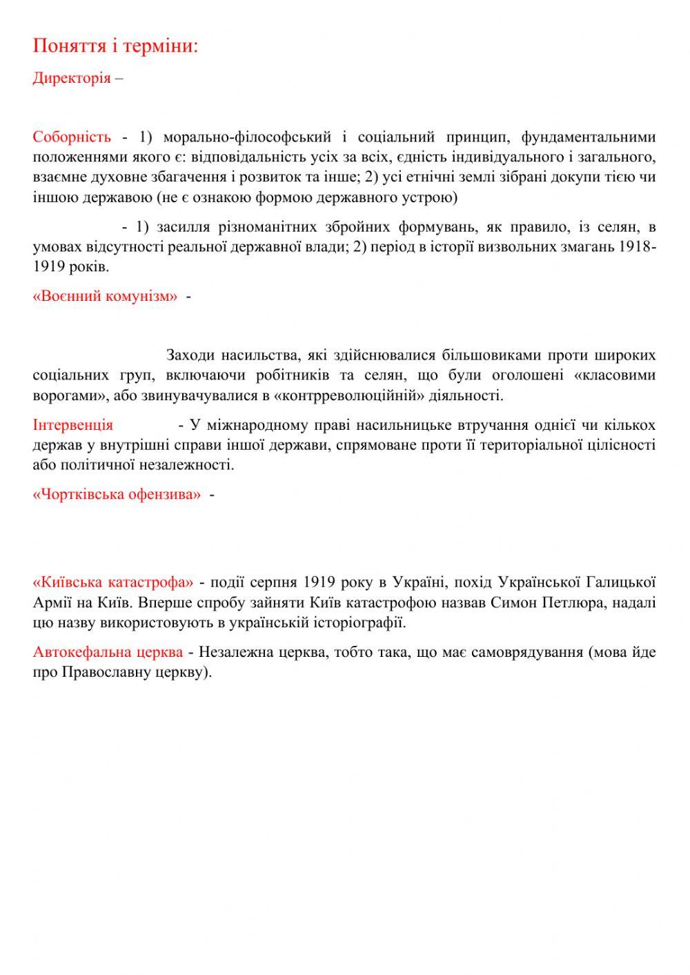 Розгортання Української революції. Боротьба за відновлення державності