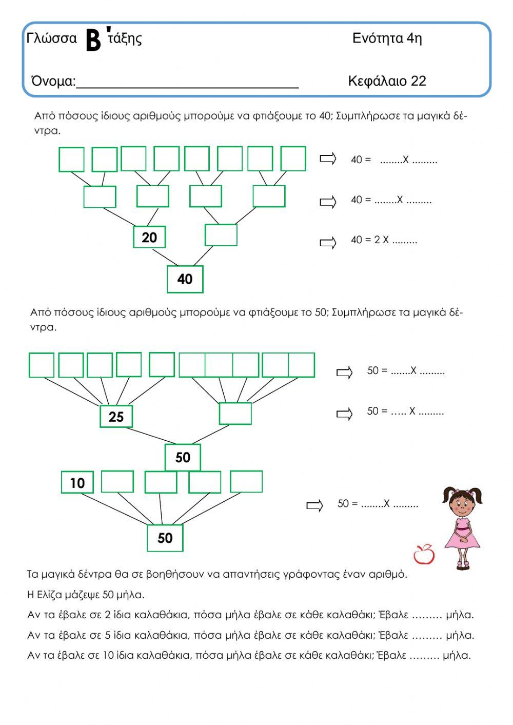 Εισαγωγή στην προπαίδεια