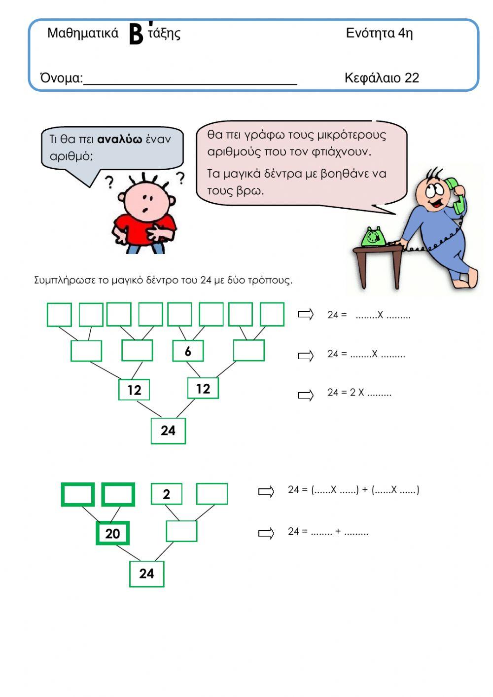 Εισαγωγή στην προπαίδεια