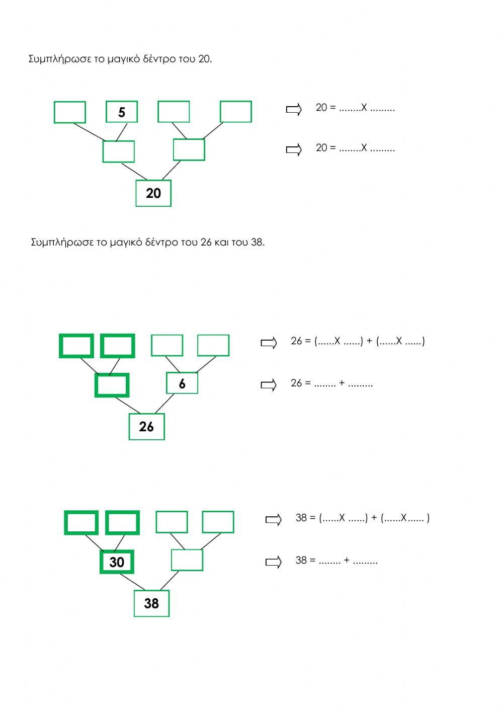 Εισαγωγή στην προπαίδεια
