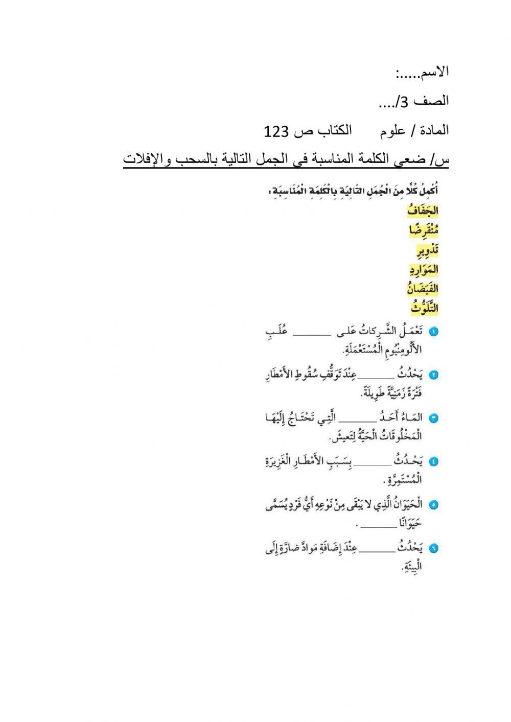 تغيرات تؤثر في المخلوقات الحية