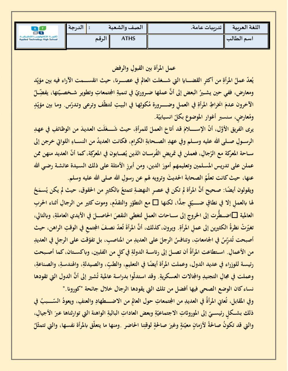 نص تدريبي. نصوصو الرأي.