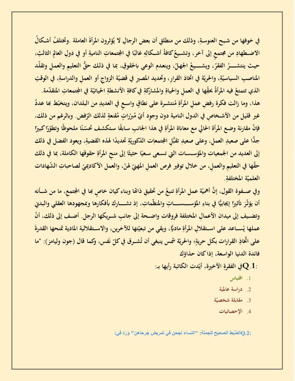 نص تدريبي. نصوصو الرأي.