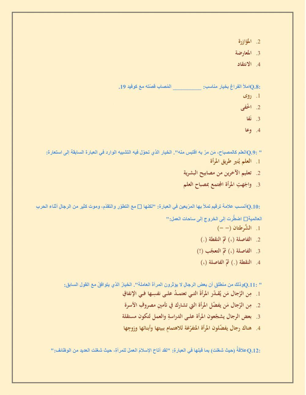 نص تدريبي. نصوصو الرأي.