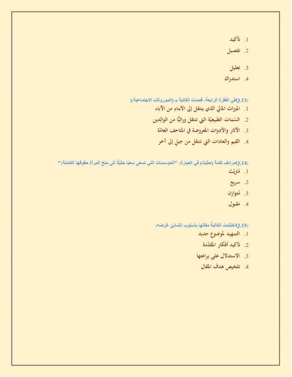 نص تدريبي. نصوصو الرأي.