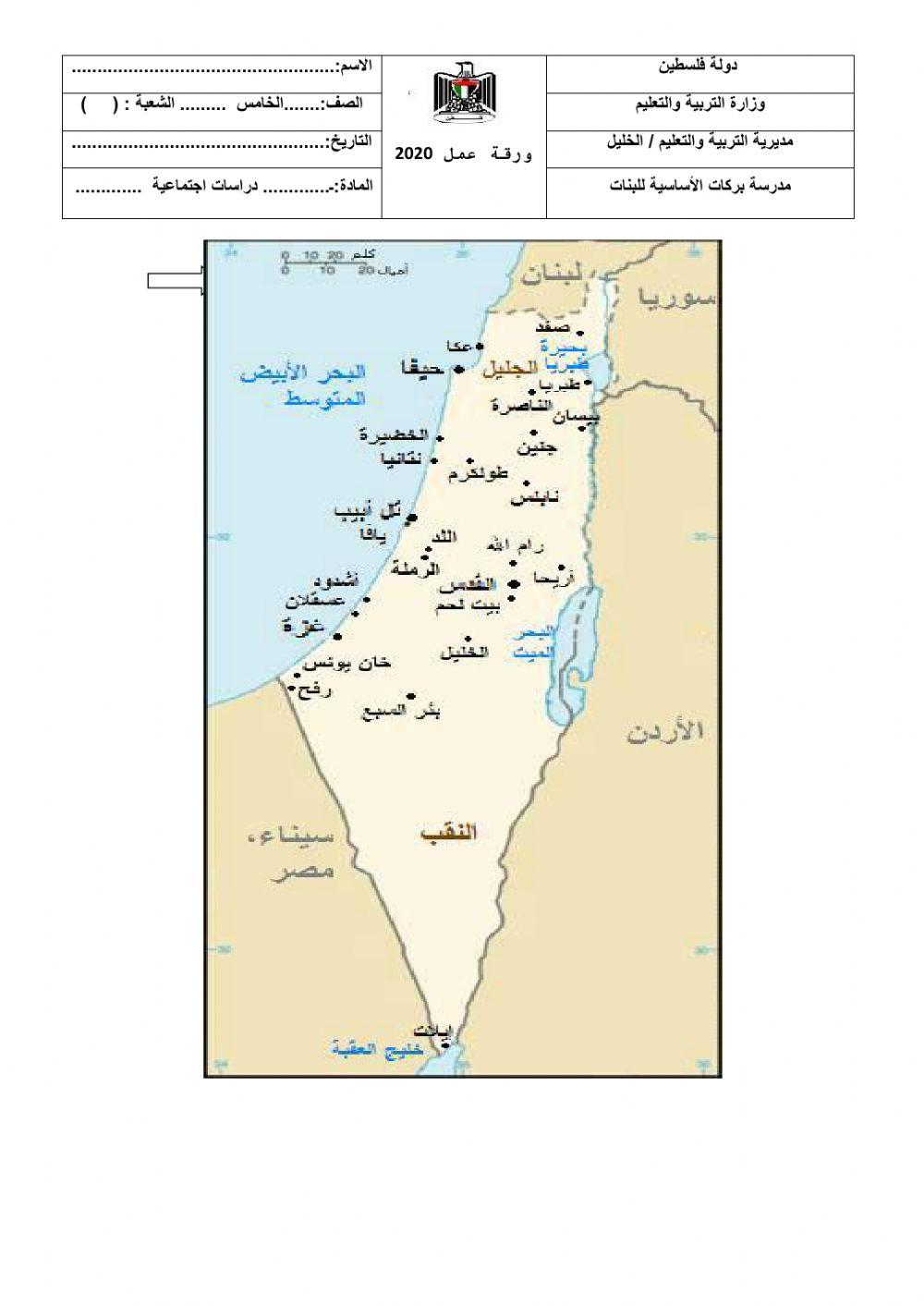 ورقة عمل مدن فلسطينية