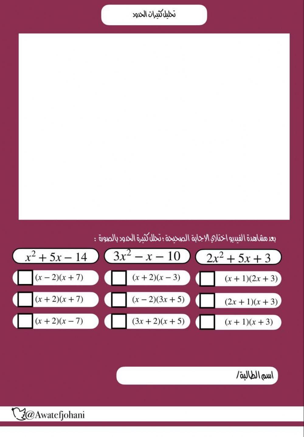 تحليل كثيرات الحدود