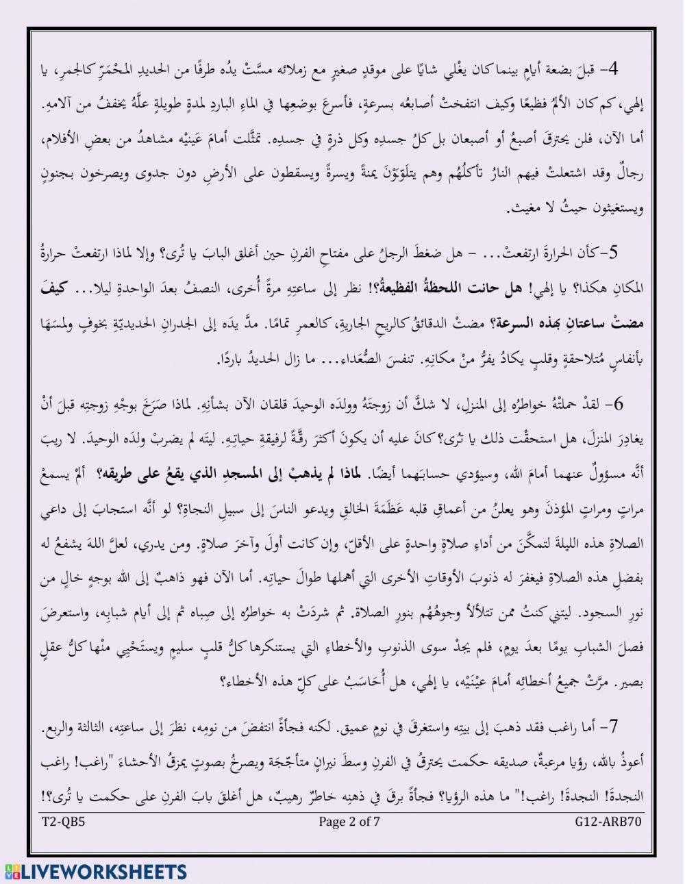 تدريبات عامّة - الصف الثاني عشر 