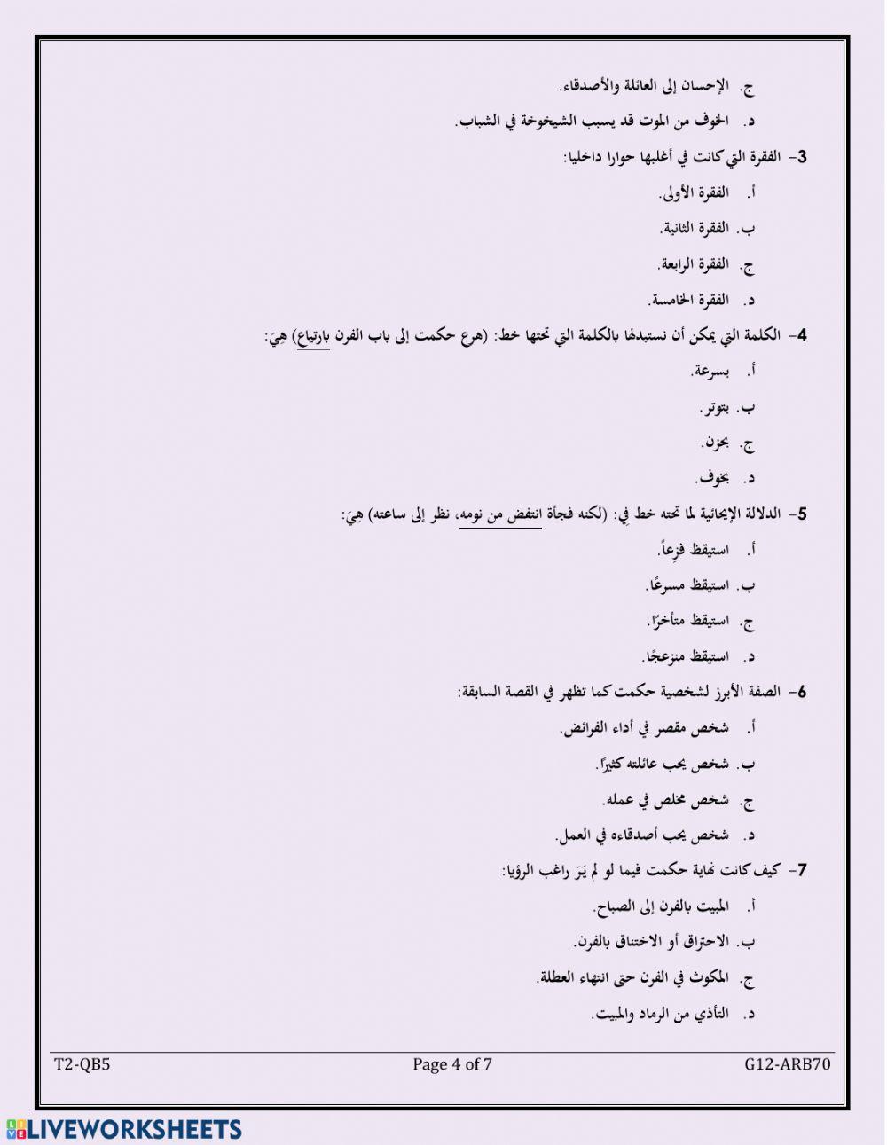 تدريبات عامّة - الصف الثاني عشر 