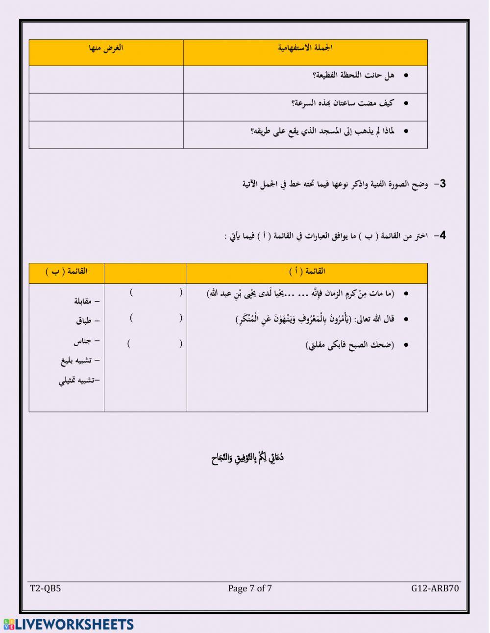 تدريبات عامّة - الصف الثاني عشر 