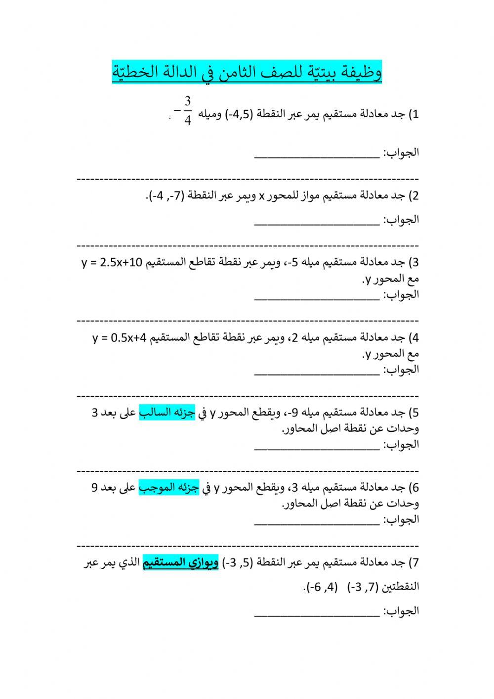 ايجاد معادلة المستقيم