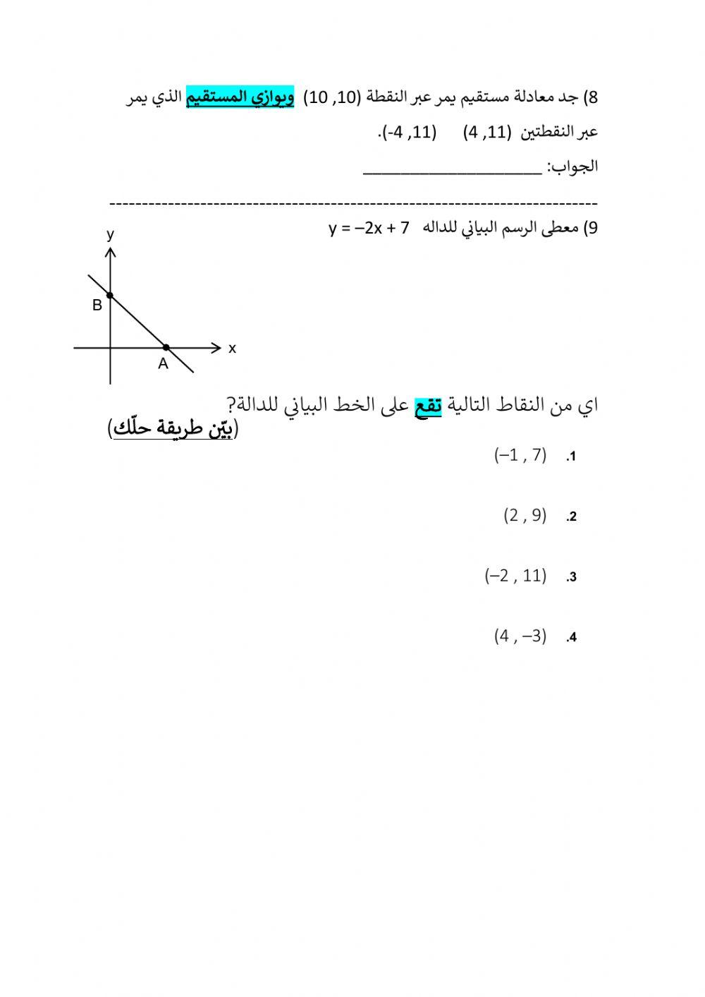 ايجاد معادلة المستقيم