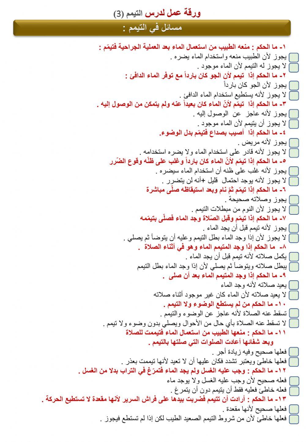 ورقة عمل التيمم(3)ـ