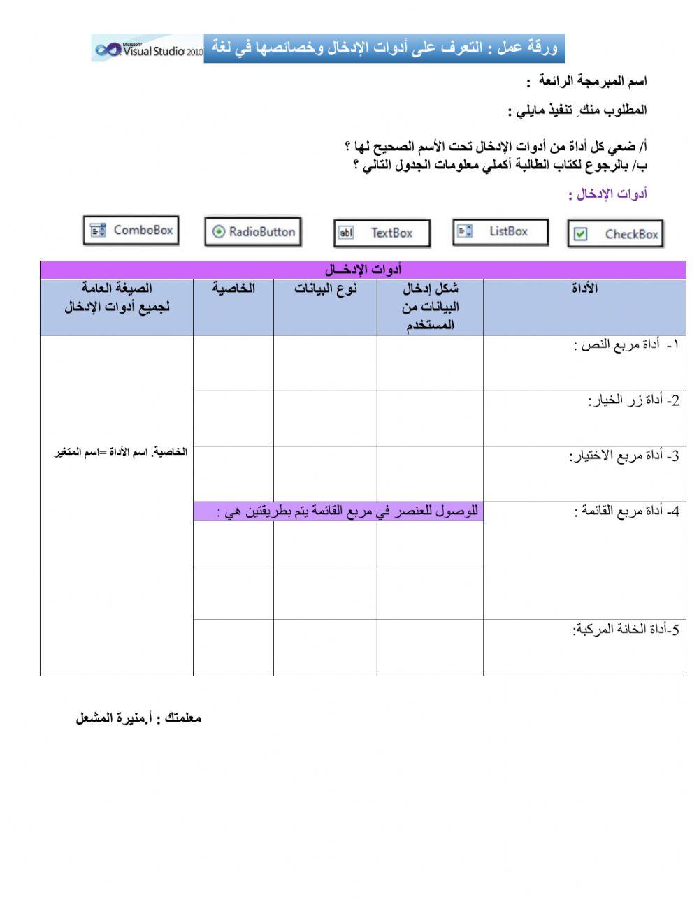 ورقة عمل التعرف على أدوات الإدخال و خصائصها 