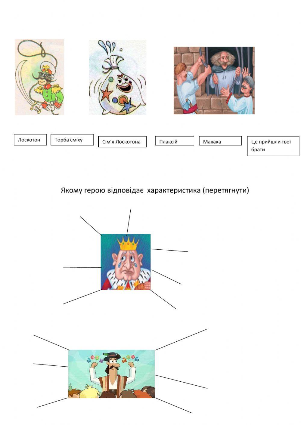 В.Симоненко -Цар Плаксій та Лоскотон-