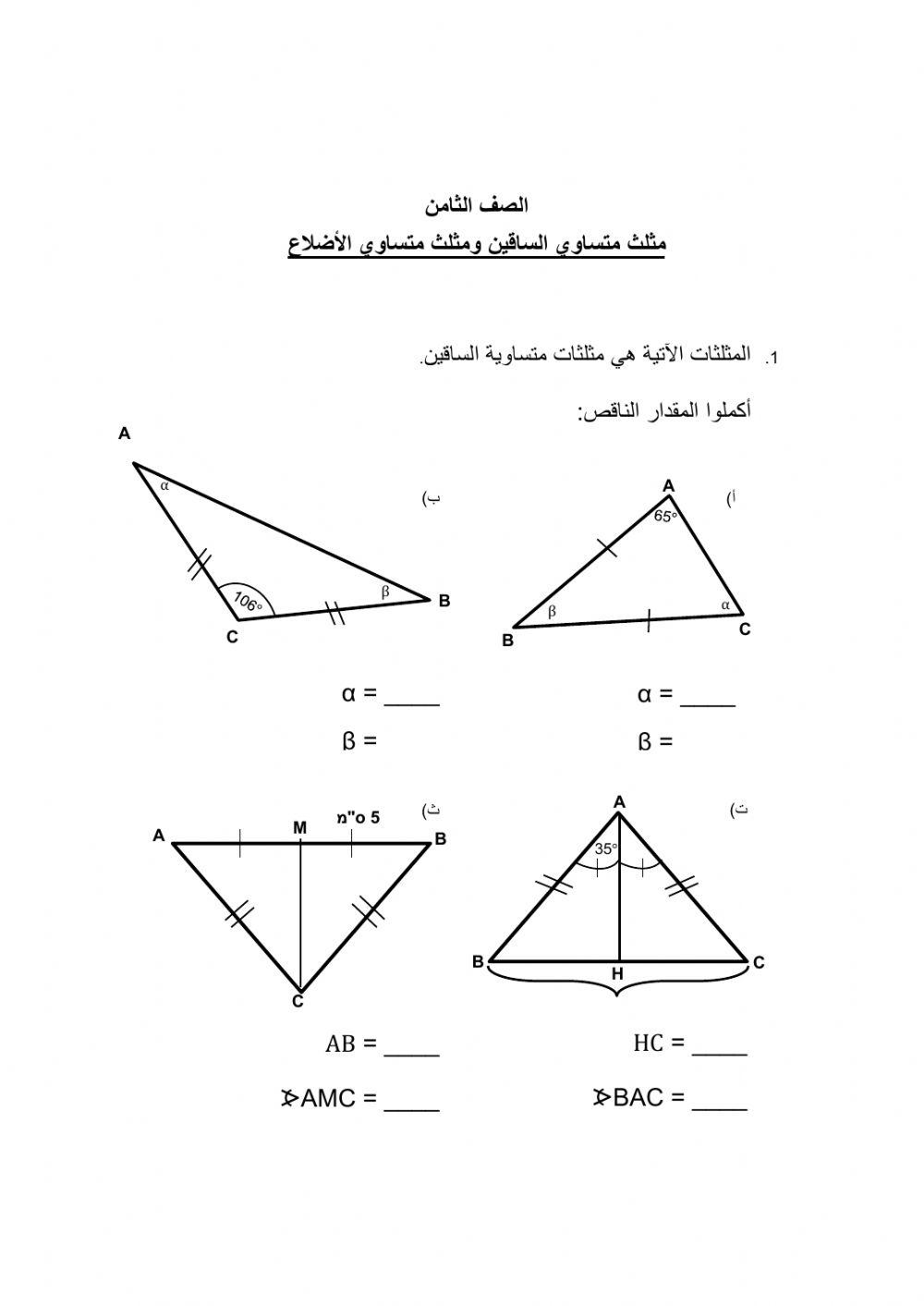 مثلث متساوي الساقين