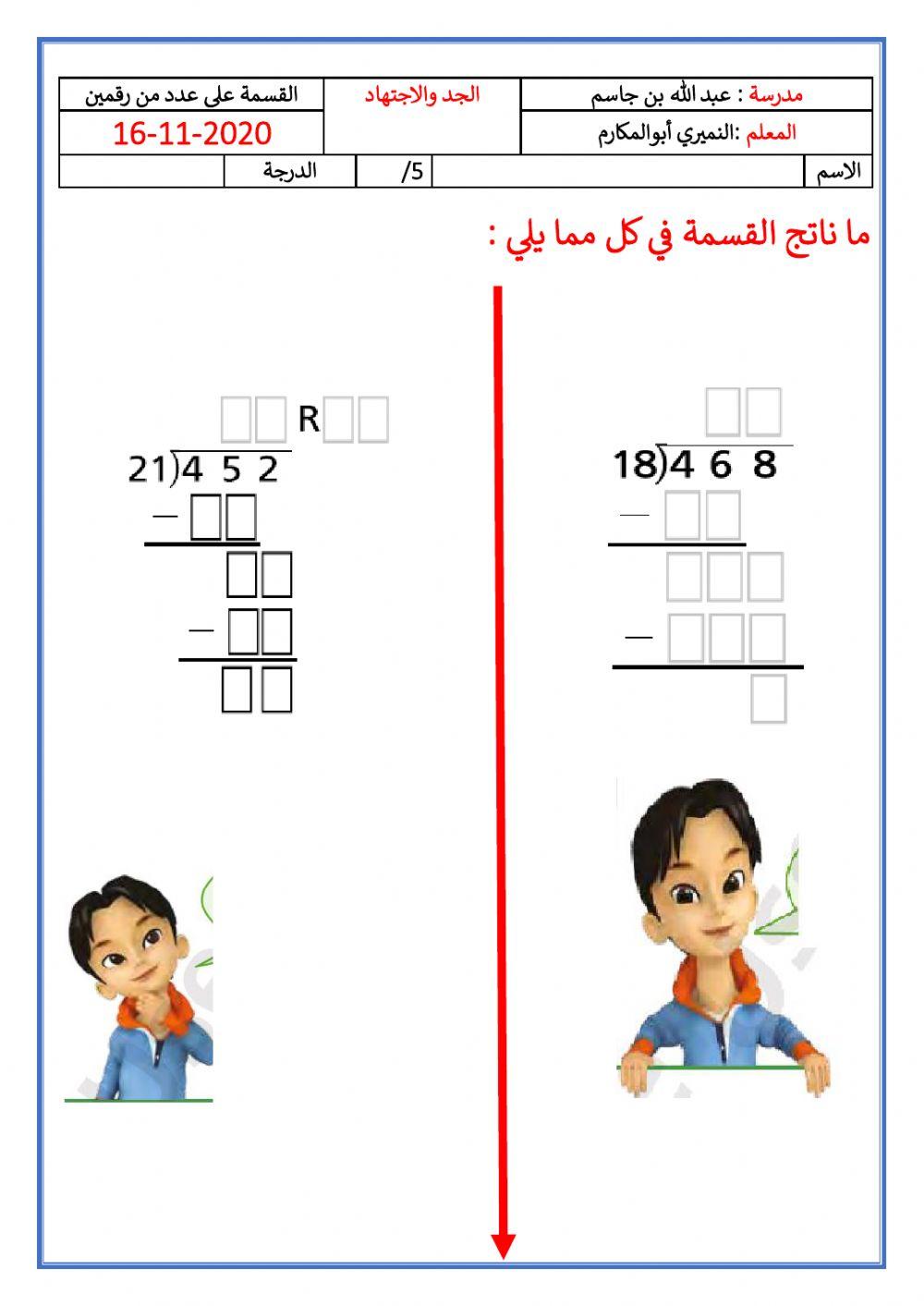 القسمة على عدد من رقمين