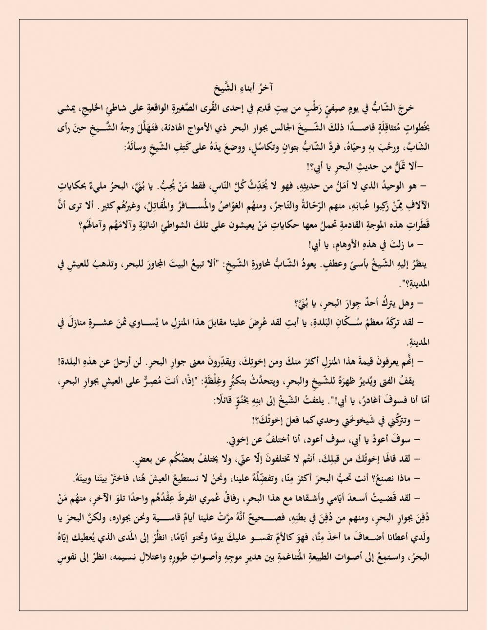 تدريب القصة القصيرة. نموذج ٢