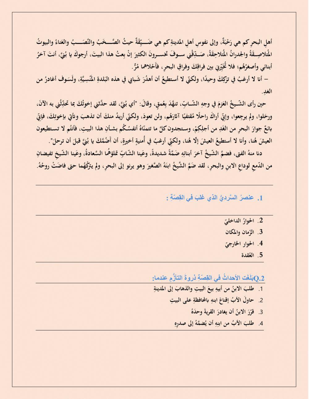 تدريب القصة القصيرة. نموذج ٢