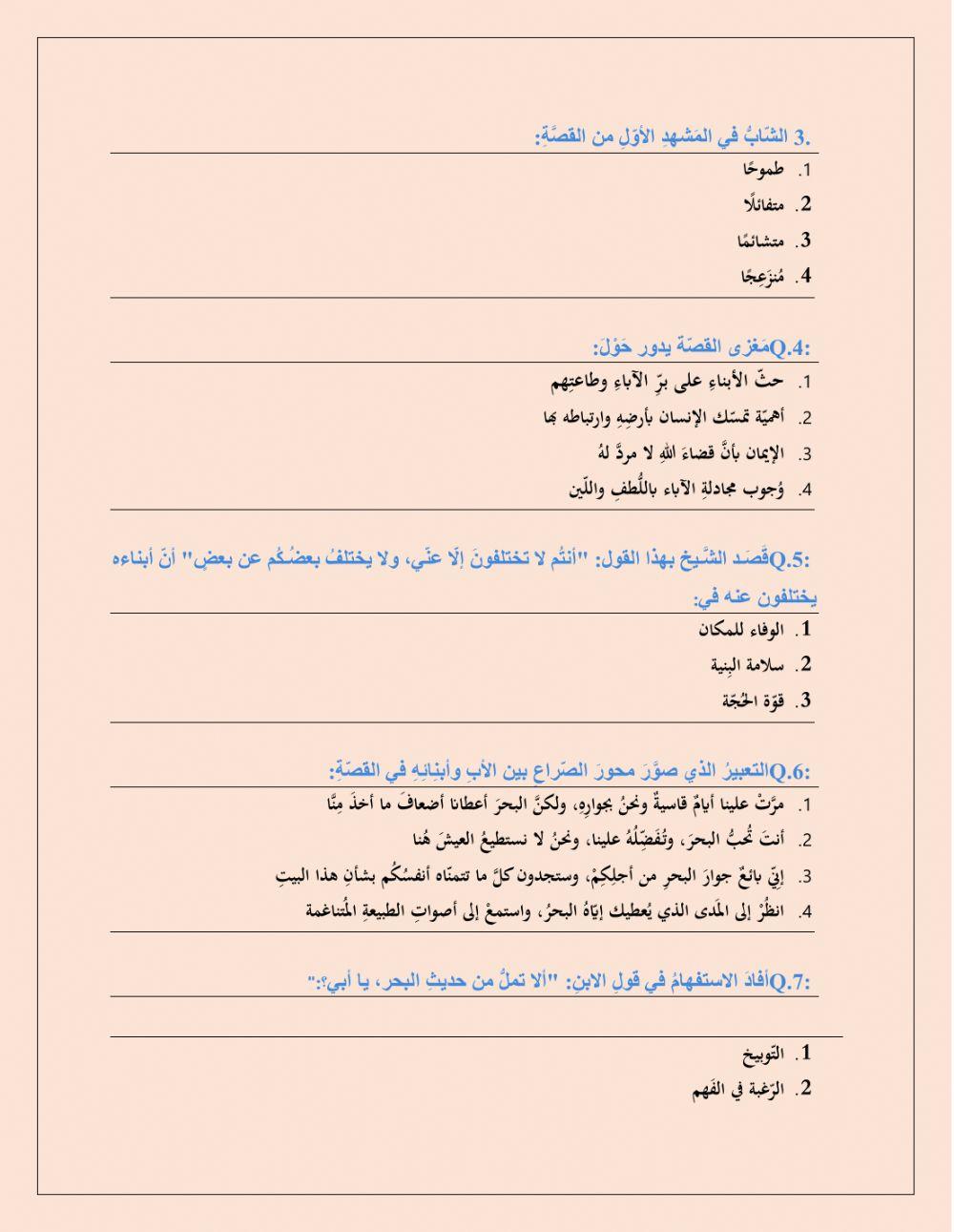 تدريب القصة القصيرة. نموذج ٢