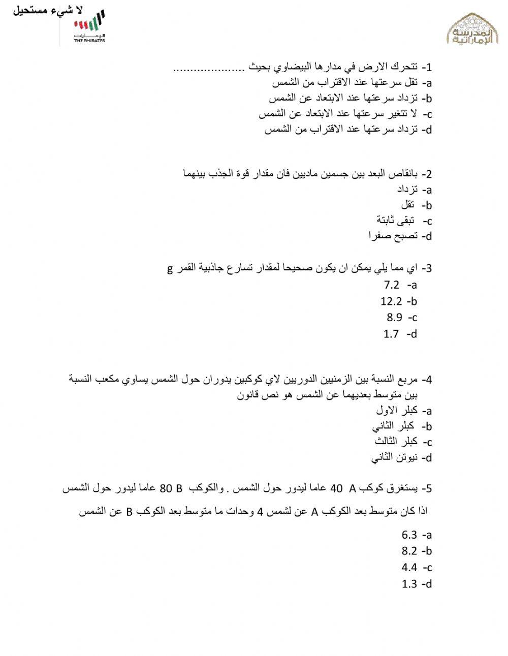 حركة الكواكب والجاذبية2