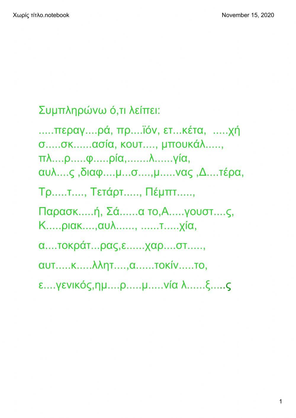 Ορθογραφία