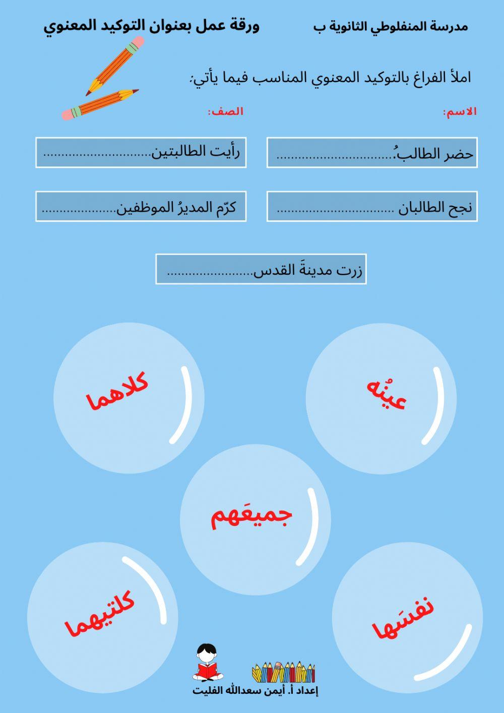 ورقة عمل في اللغة العربية للصف الحادي عشر