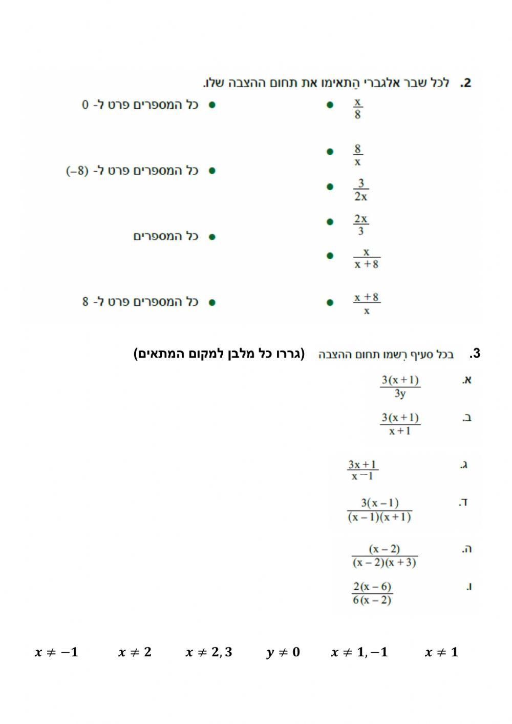 תחום הצבה בשברים אלגבריים