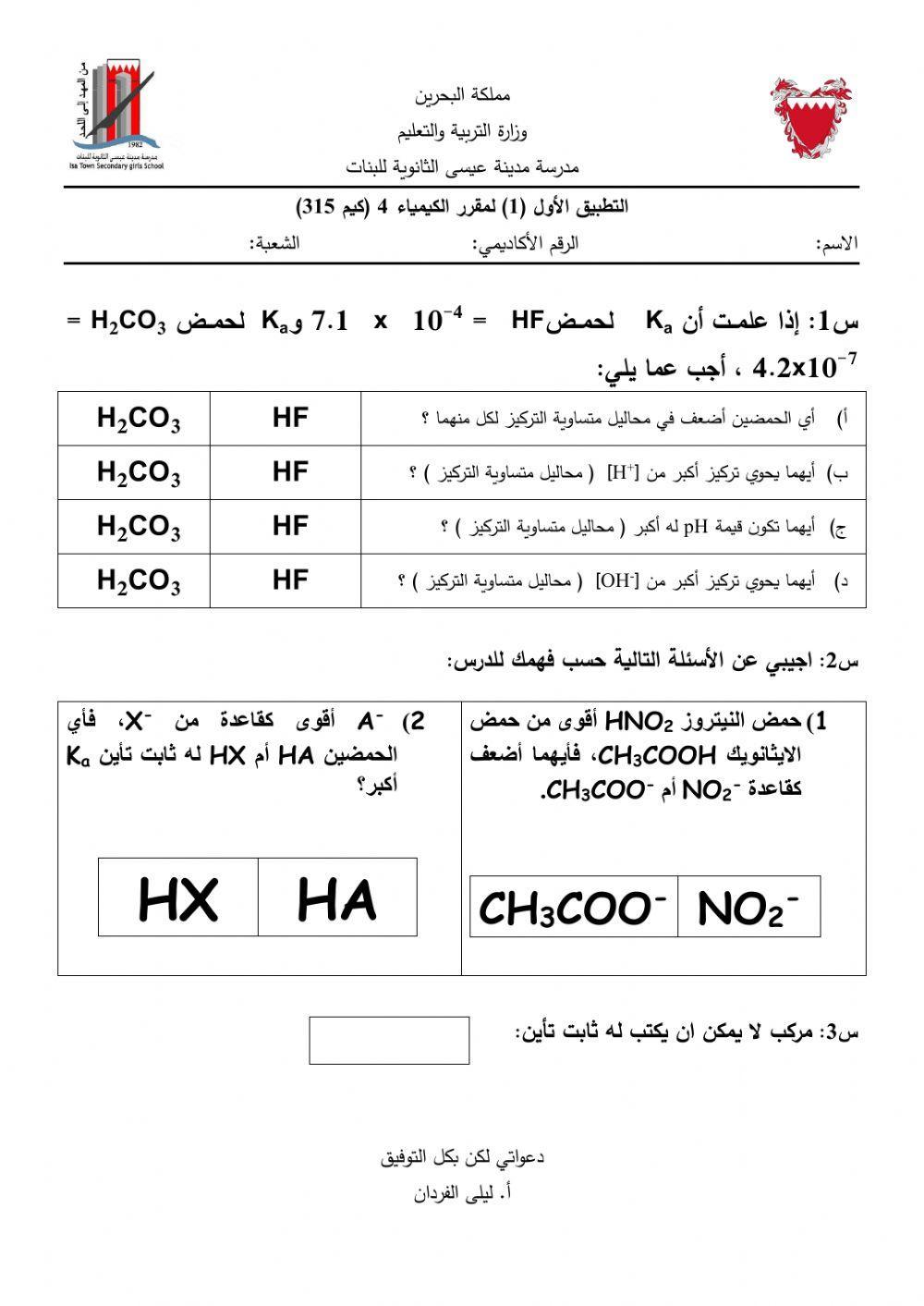 قوة الأحماض والقواعد