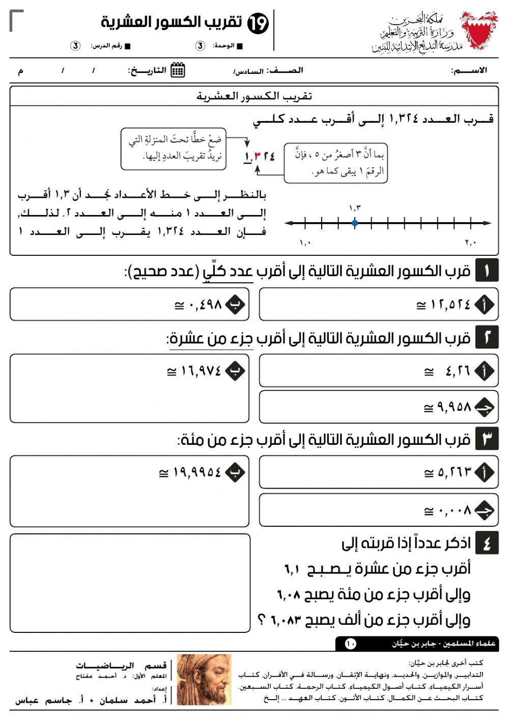0303 تقريب الكسور العشرية