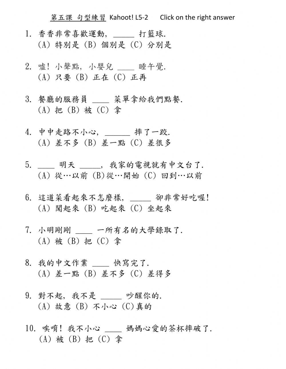 學華語向前走 第五冊 Lesson5-2