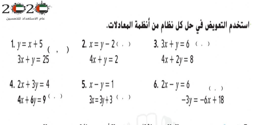 المعادلات الخطية