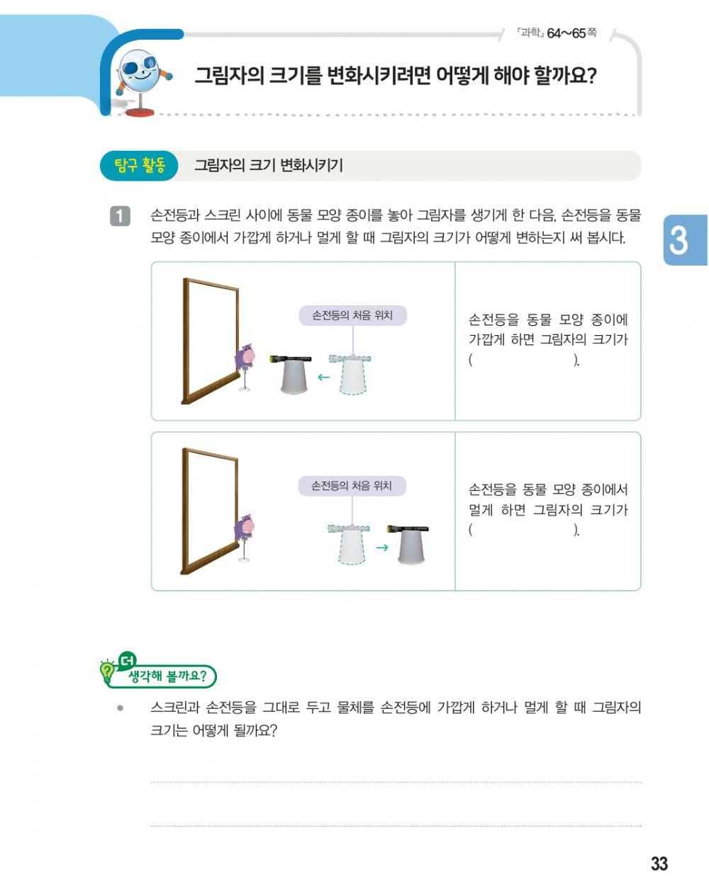 그림자의 크기를 변화시키는 방법