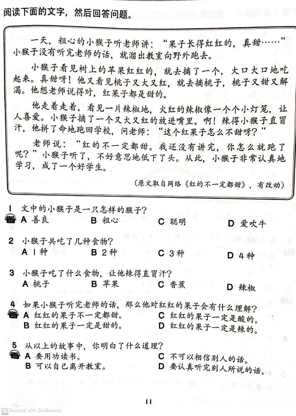 理解题 - 红的不一定都甜