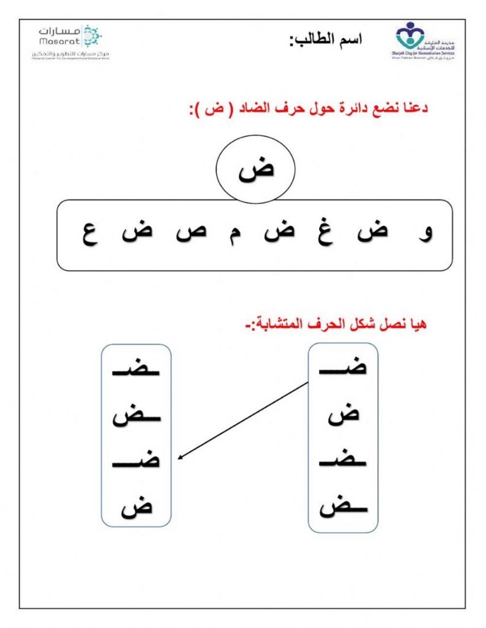 الحروف الهجائية