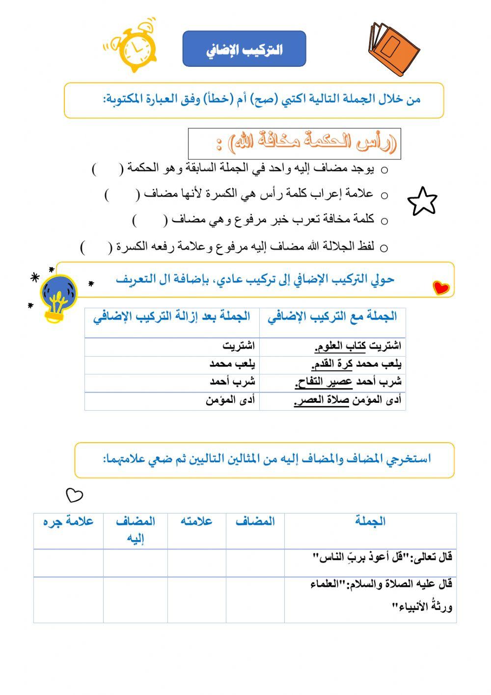 المضاف إليه