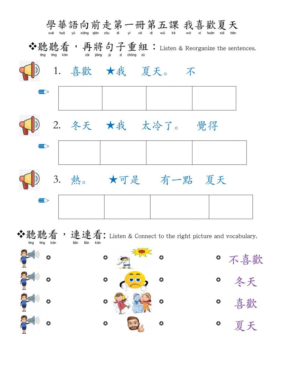 學華語向前走第一冊第五課聽一聽，再組詞。