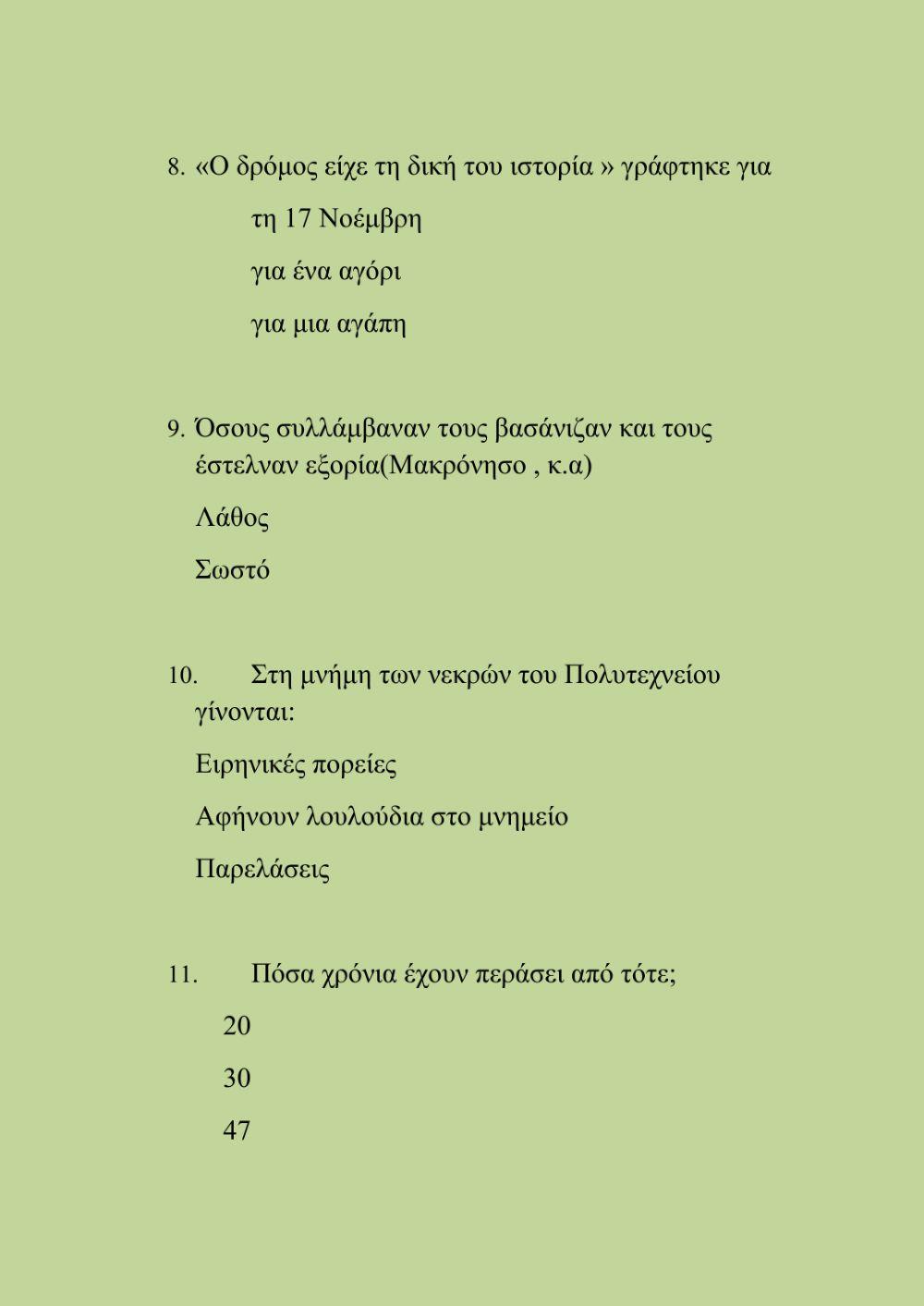 17 νοεμβριου