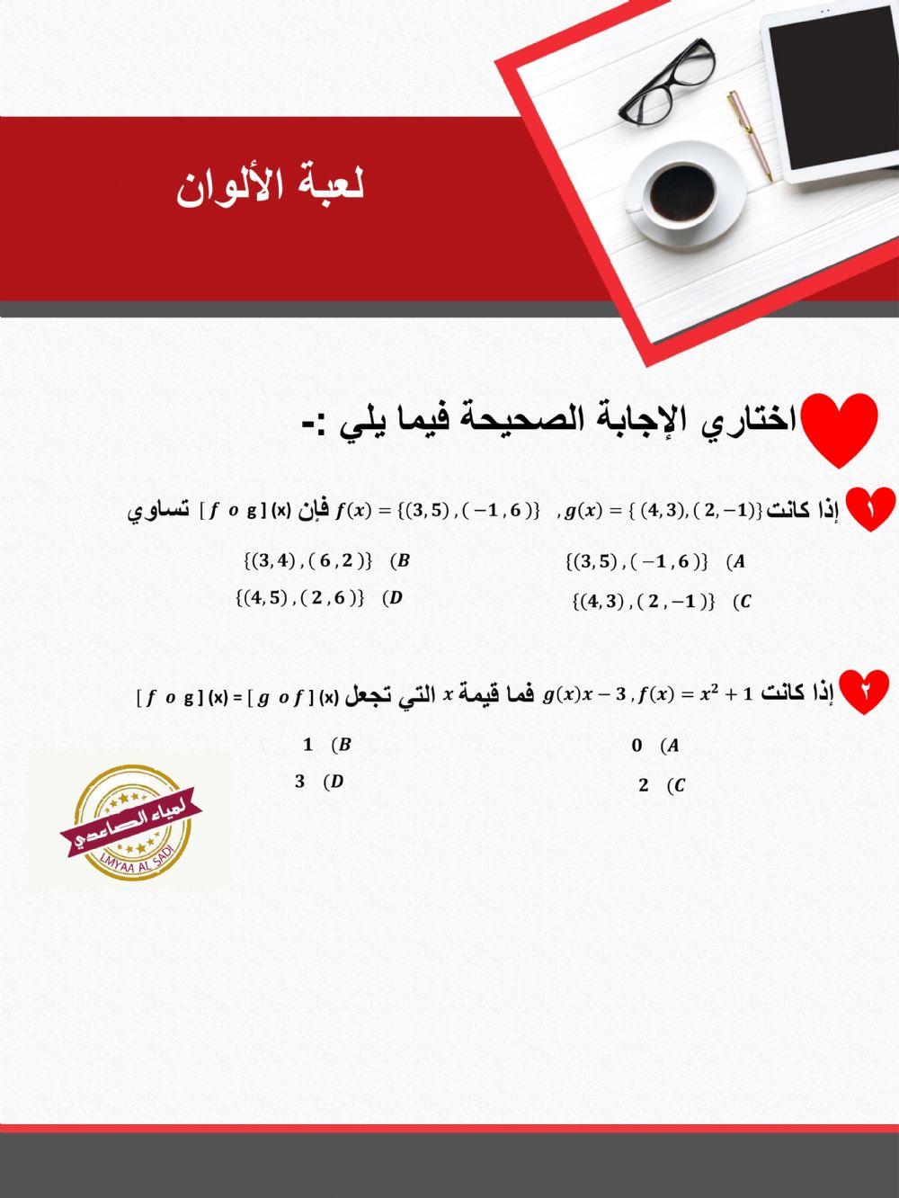 اختاري الاجابة الصحيحة