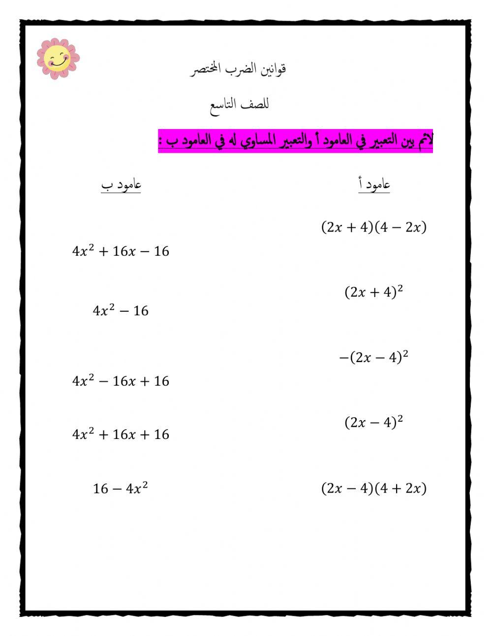 قوانين الضرب المختصر