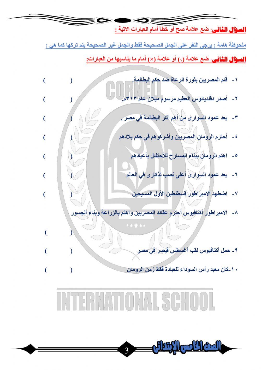 شخصيات وأحداث من العصر الرومانى-